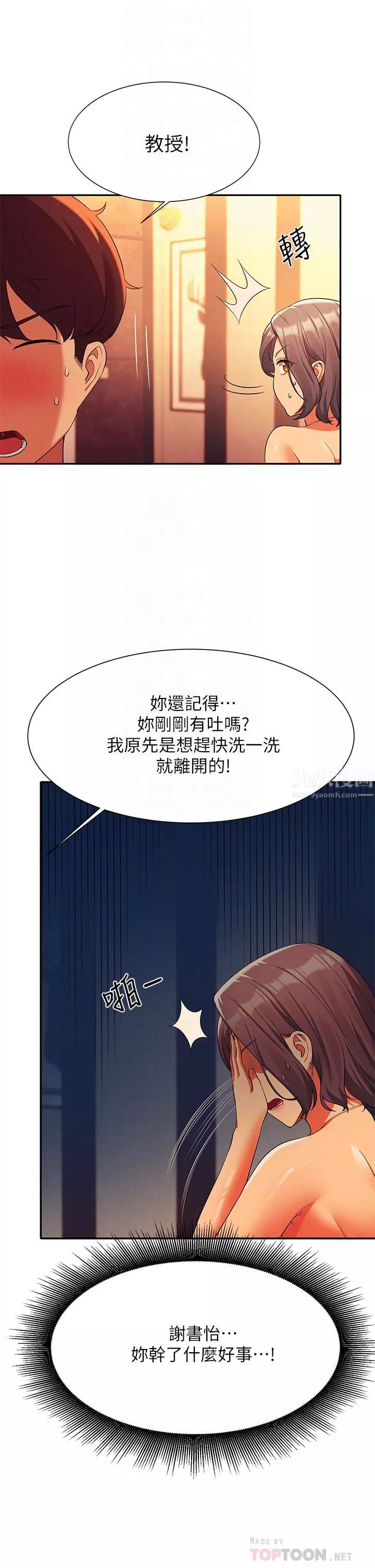 誰說理組沒正妹?第56話-黑絲加腳交