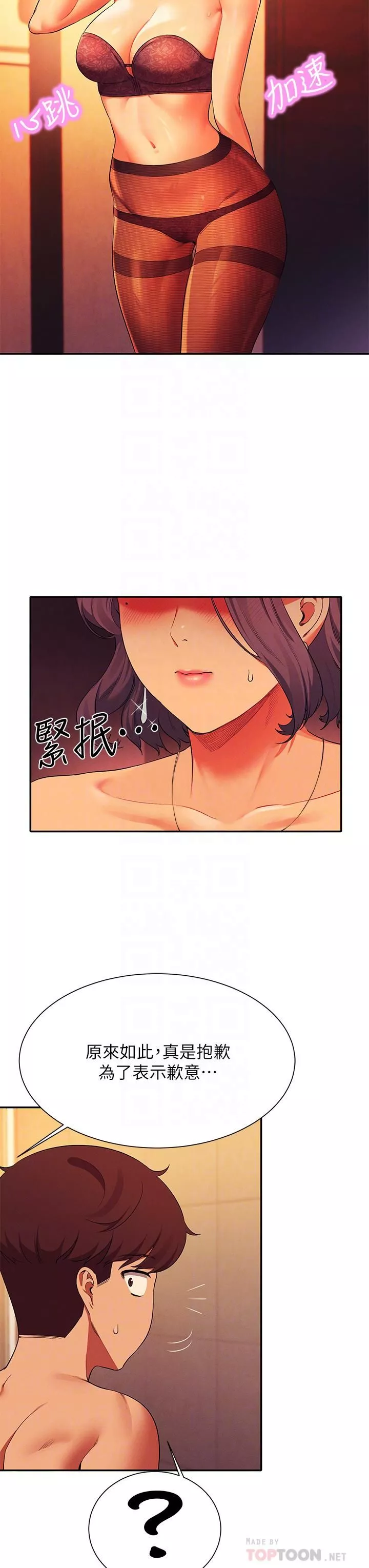 誰說理組沒正妹?第56話-黑絲加腳交