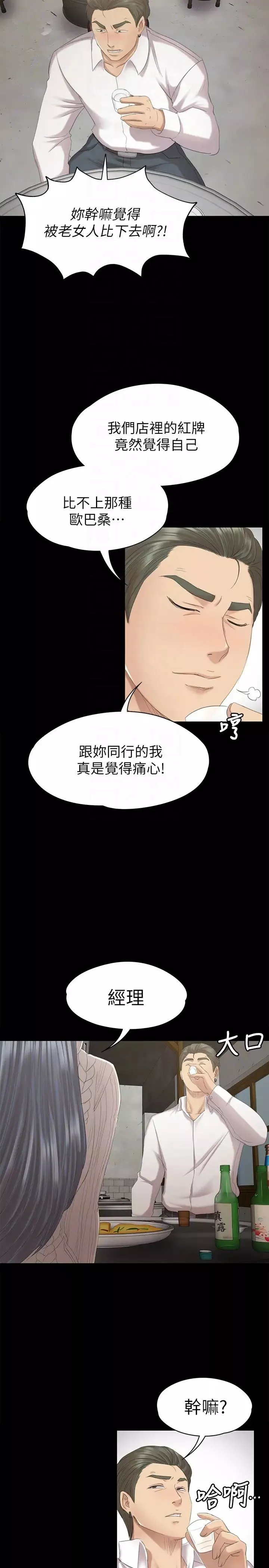 KTV情人-第59话-跟权经理深夜谈心 - 图片 29