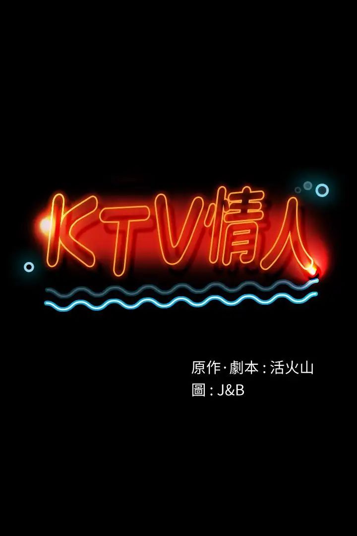 KTV情人第60话-情慾流动的冬季清晨