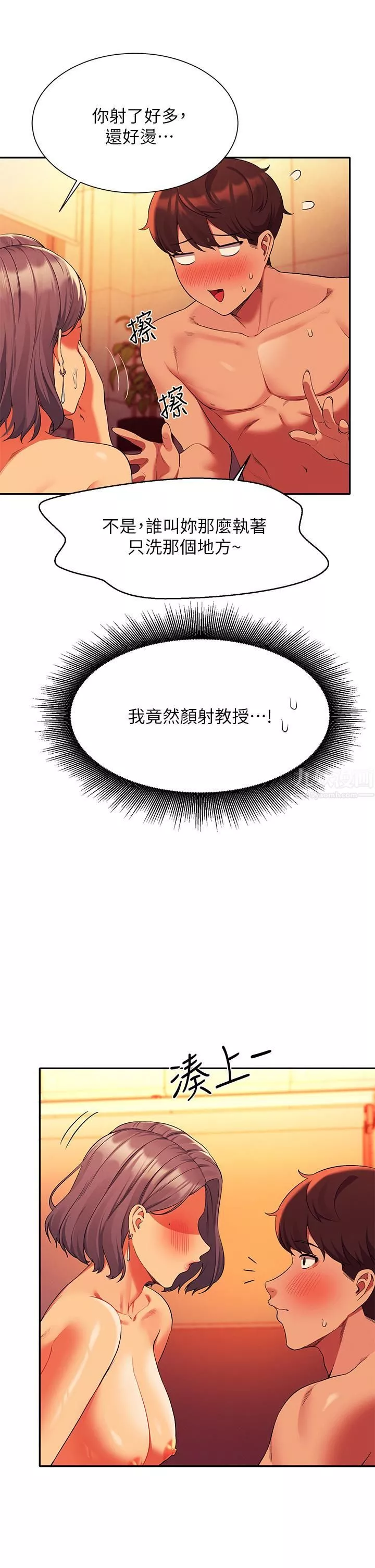 誰說理組沒正妹?第56話-黑絲加腳交
