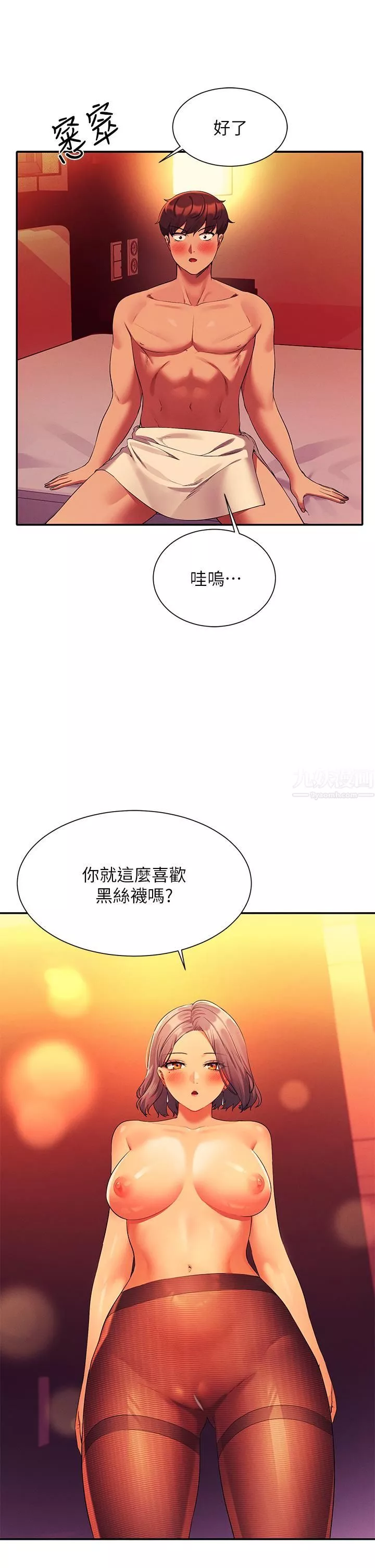 誰說理組沒正妹?第56話-黑絲加腳交