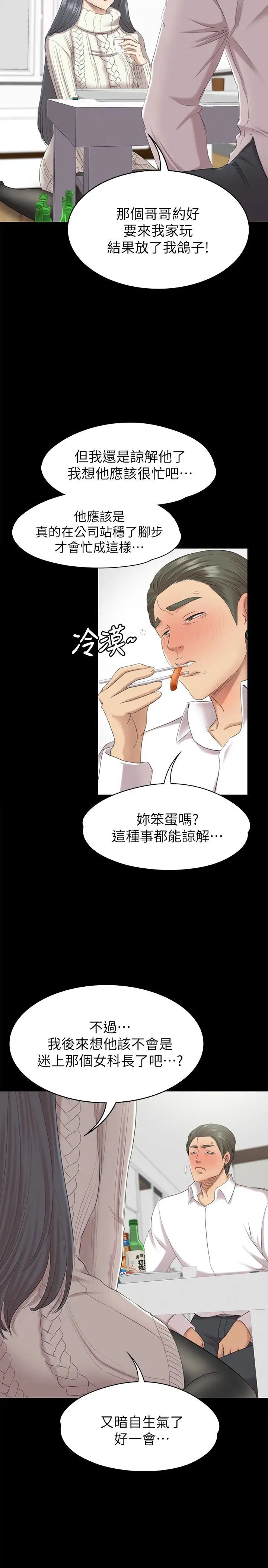 KTV情人第60话-情慾流动的冬季清晨