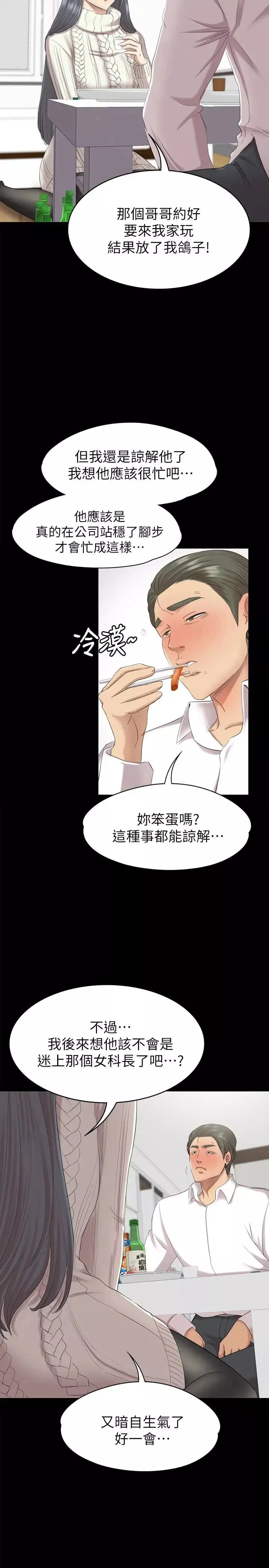 KTV情人-第60话-情慾流动的冬季清晨 - 图片 14
