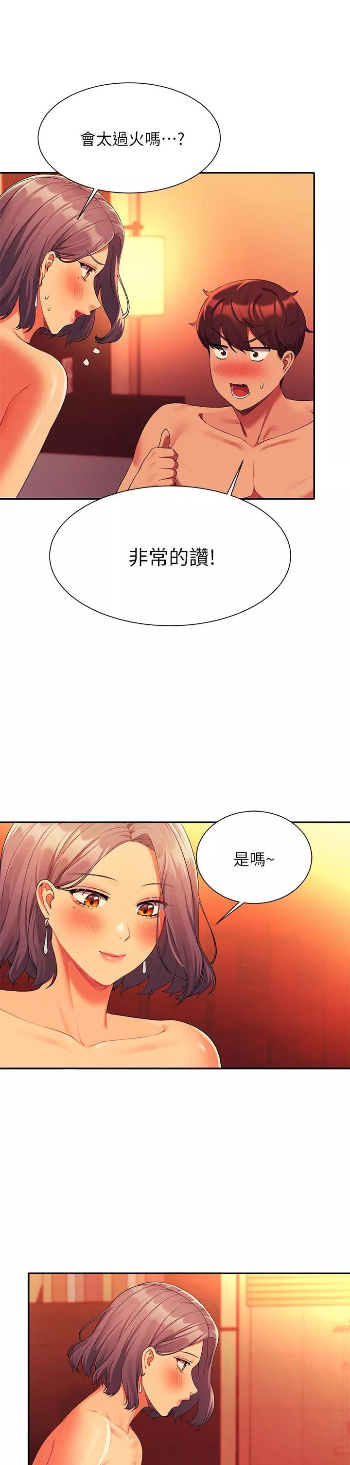 誰說理組沒正妹?第56話-黑絲加腳交