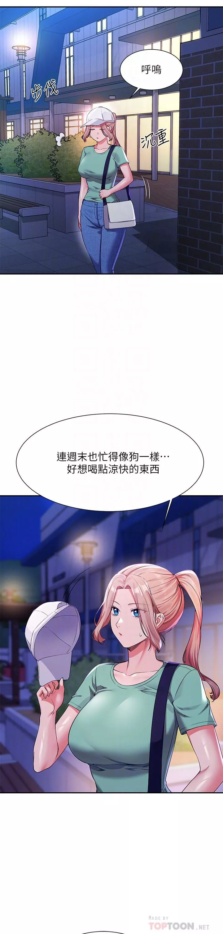 誰說理組沒正妹?第57話-讓我好好疼惜妳!