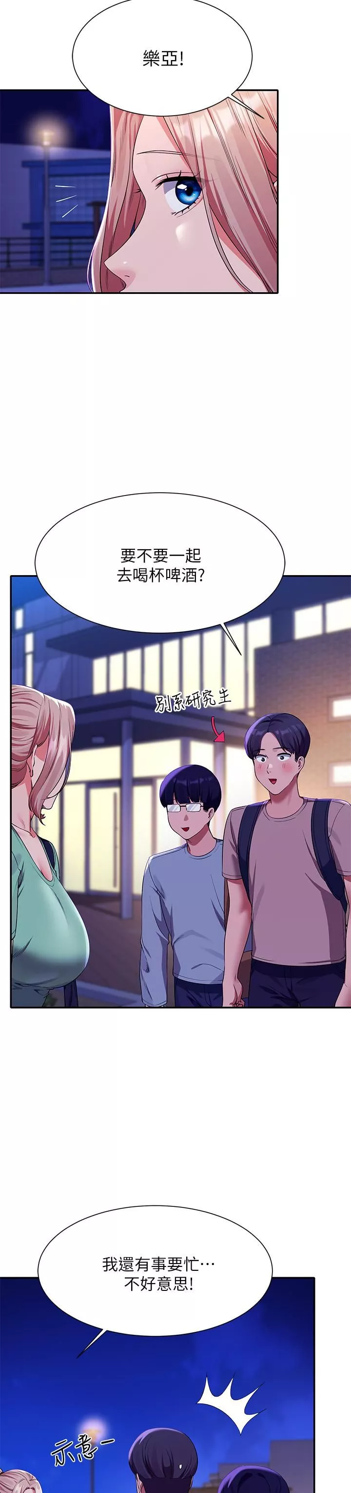 谁说理组没正妹?-第57话-让我好好疼惜妳! - 图片 7
