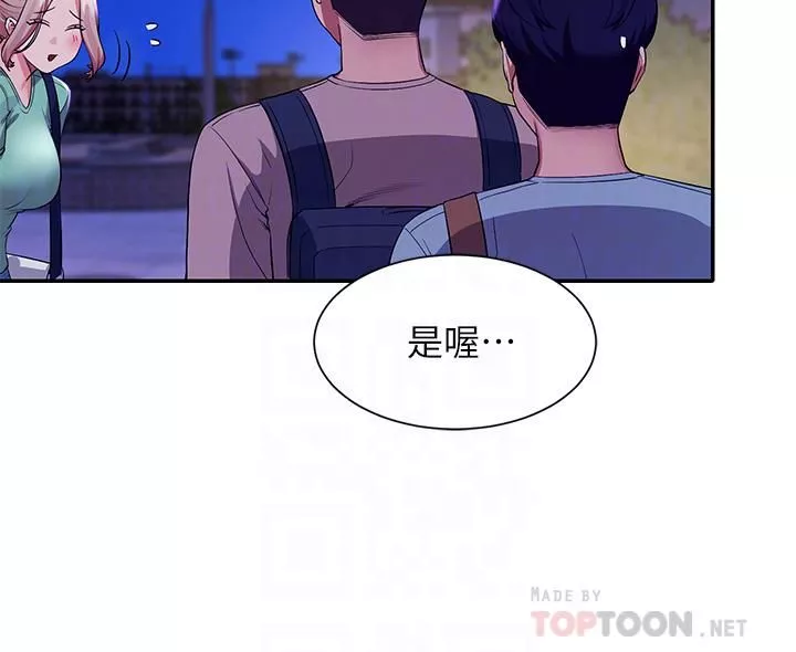 誰說理組沒正妹?第57話-讓我好好疼惜妳!