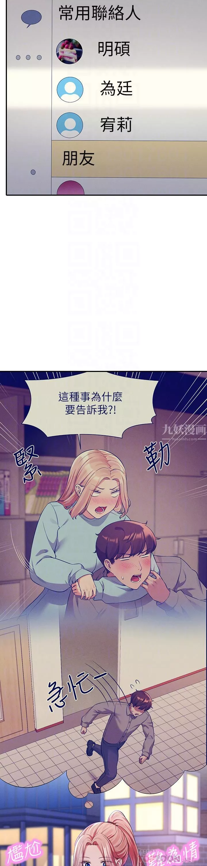谁说理组没正妹?-第57话-让我好好疼惜妳! - 图片 10