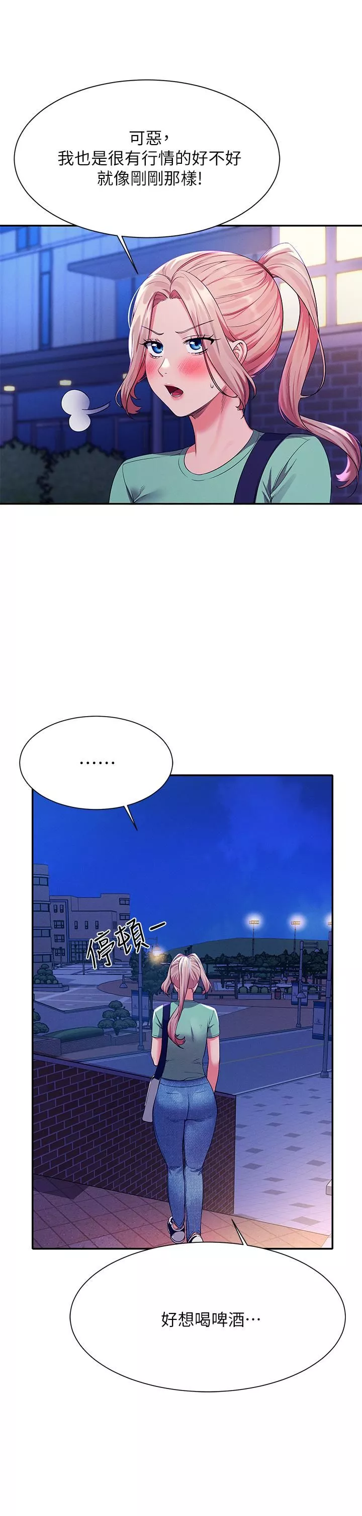 谁说理组没正妹?-第57话-让我好好疼惜妳! - 图片 13