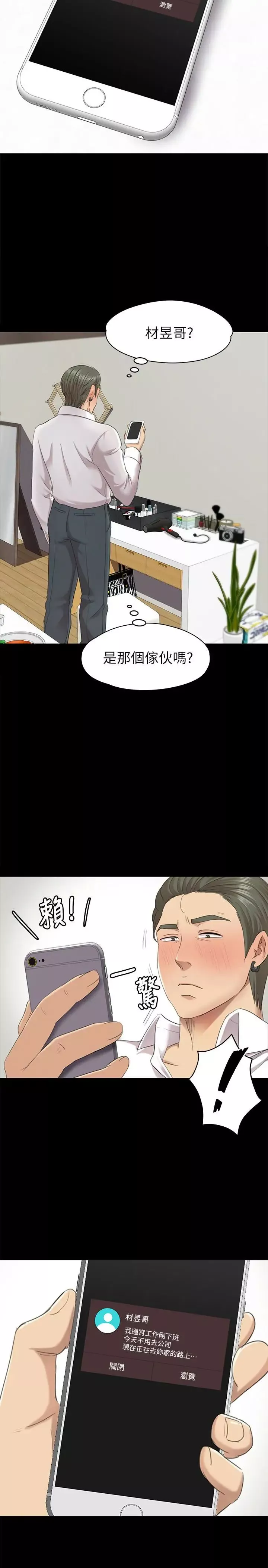 KTV情人-第61话-材昱的误解 - 图片 8