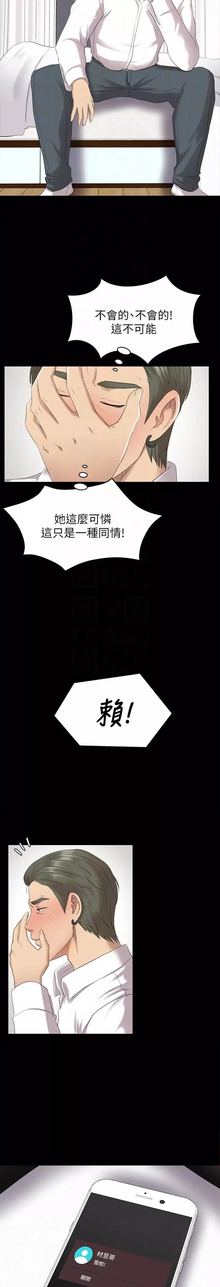 KTV情人-第61话-材昱的误解 - 图片 7