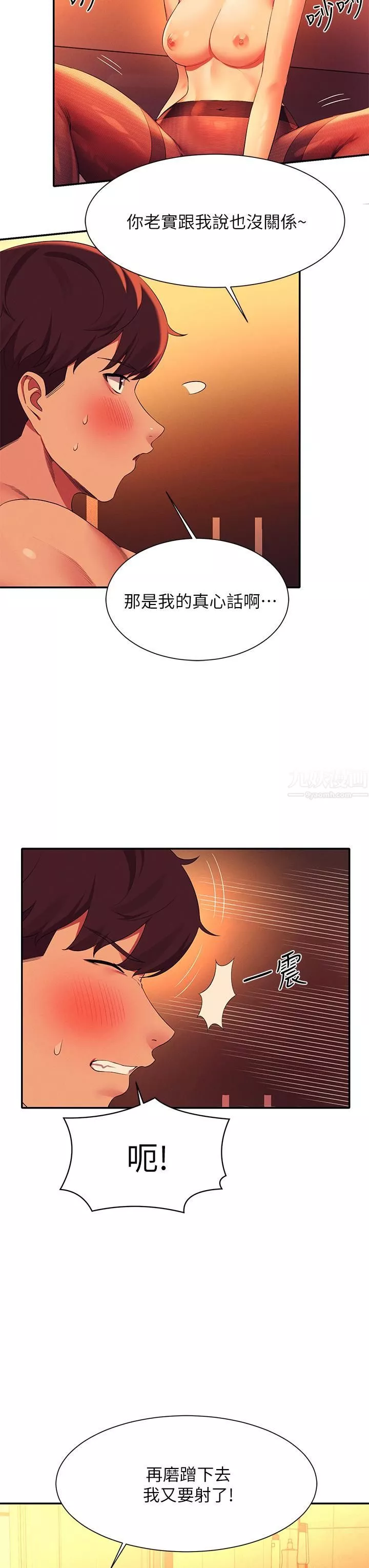 谁说理组没正妹?-第57话-让我好好疼惜妳! - 图片 19