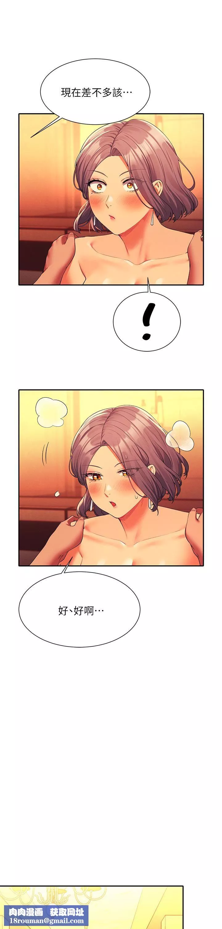 谁说理组没正妹?-第57话-让我好好疼惜妳! - 图片 21