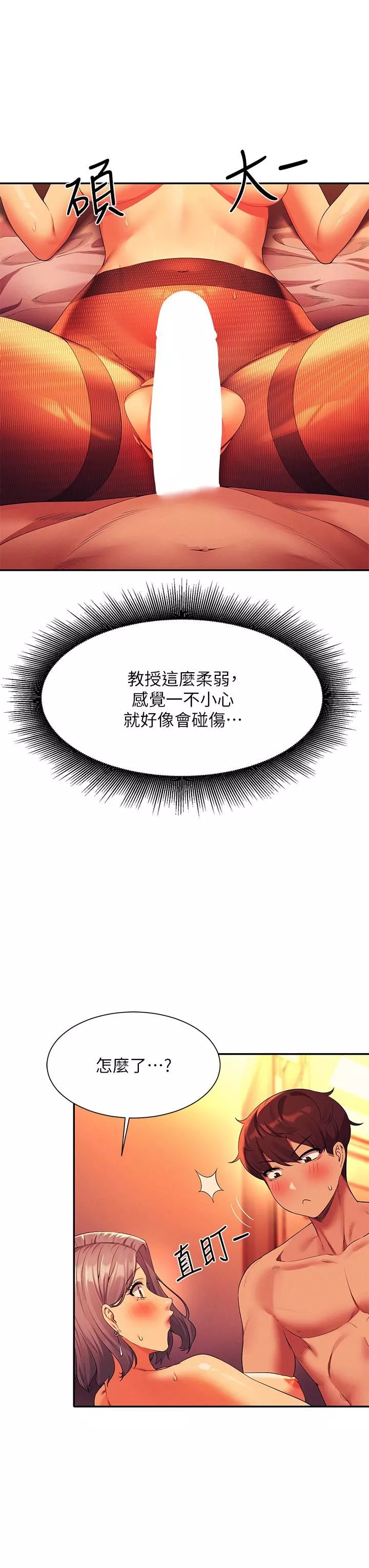 誰說理組沒正妹?第57話-讓我好好疼惜妳!