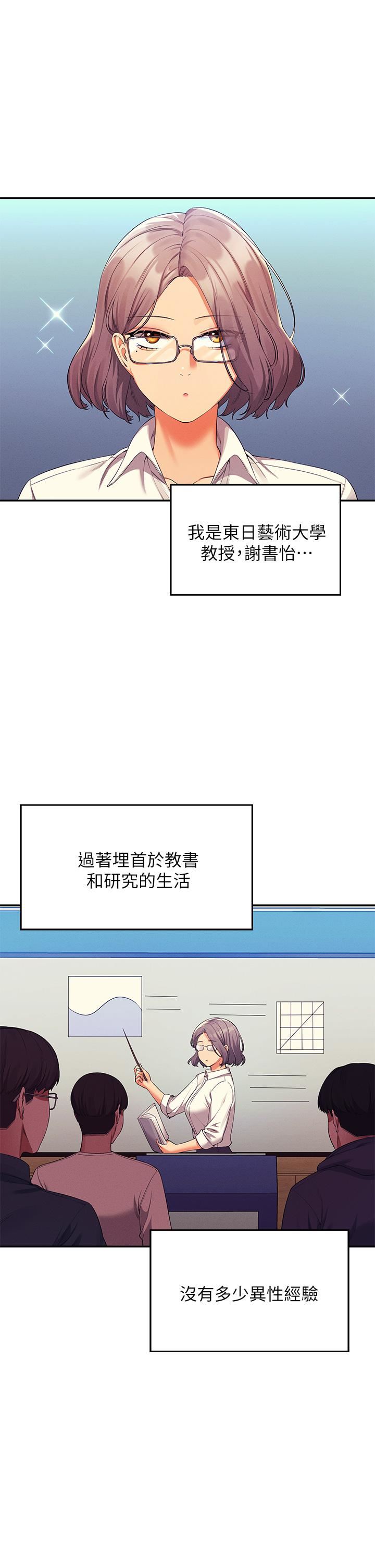 谁说理组没正妹?第58话-初尝极致快感