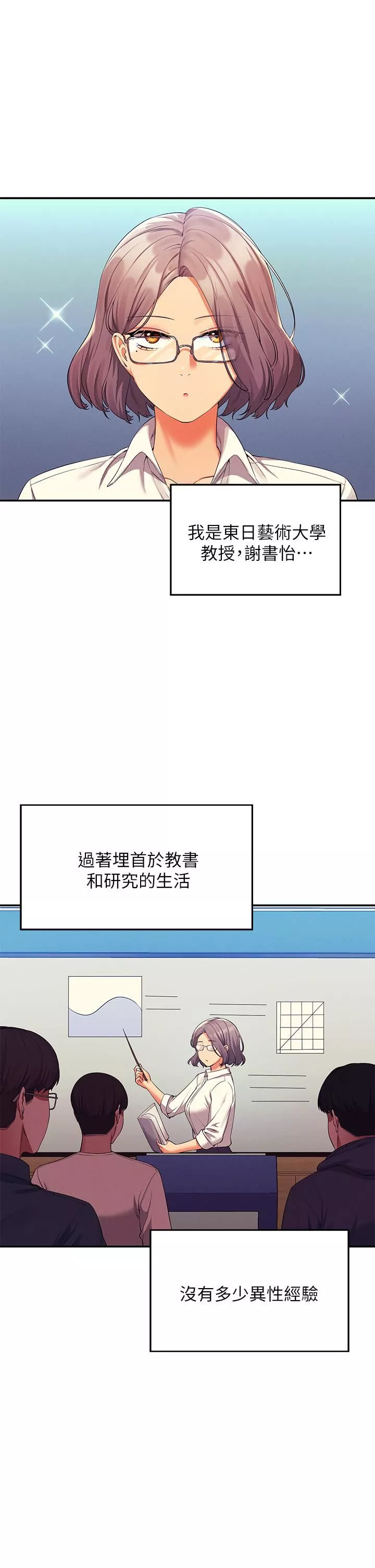 誰說理組沒正妹?第58話-初嘗極致快感