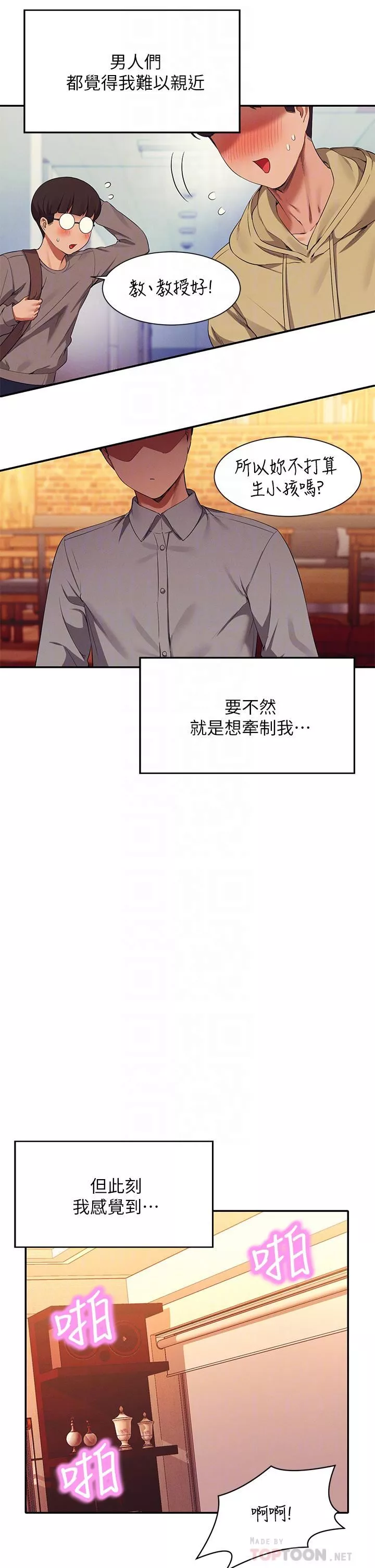誰說理組沒正妹?第58話-初嘗極致快感