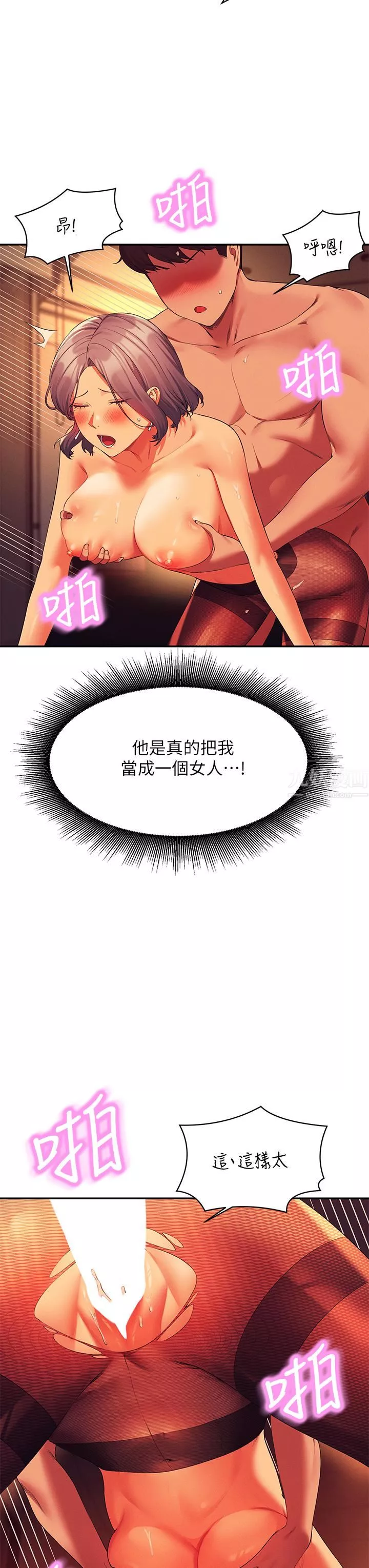 誰說理組沒正妹?第58話-初嘗極致快感