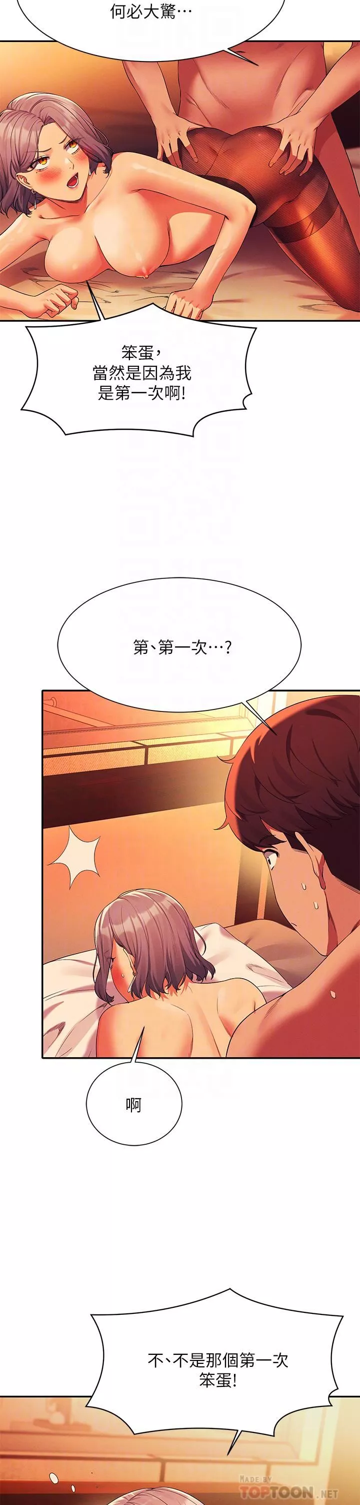 谁说理组没正妹?-第58话-初尝极致快感 - 图片 10
