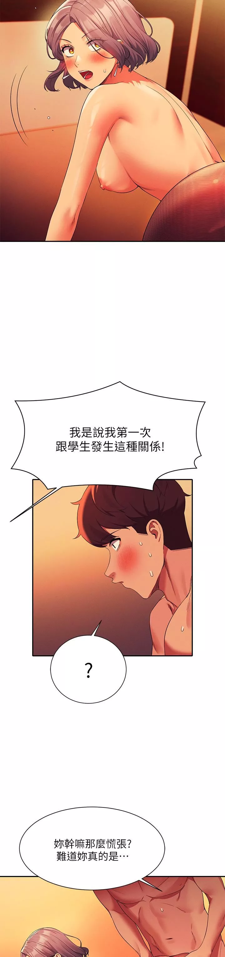 誰說理組沒正妹?第58話-初嘗極致快感