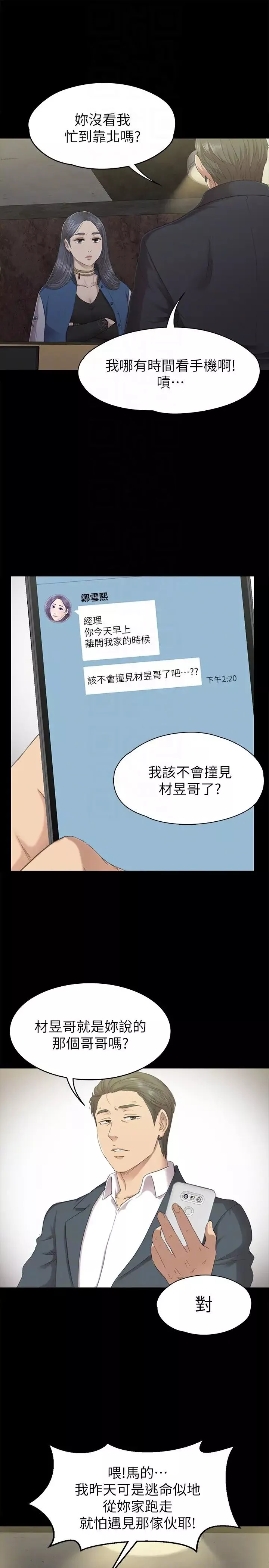 KTV情人第62話-跟經理共享一個洞!