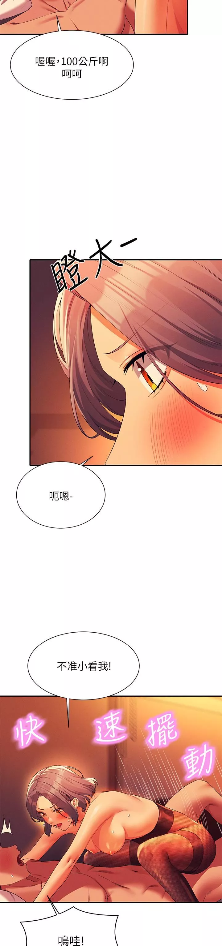 誰說理組沒正妹?第58話-初嘗極致快感