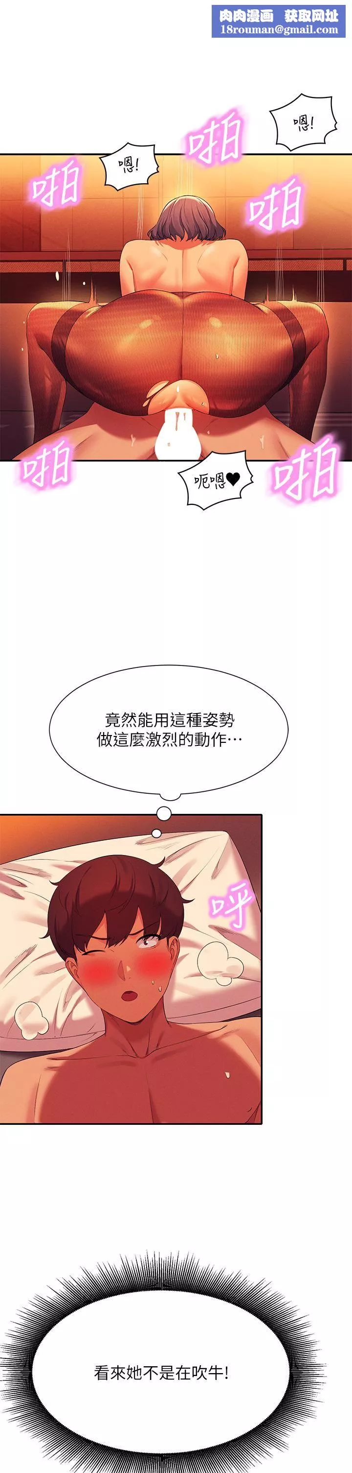 谁说理组没正妹?-第58话-初尝极致快感 - 图片 21