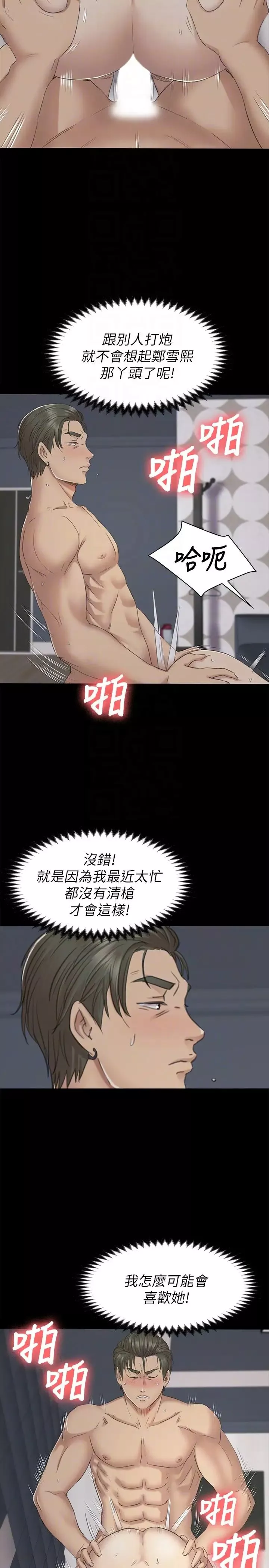 KTV情人第62話-跟經理共享一個洞!