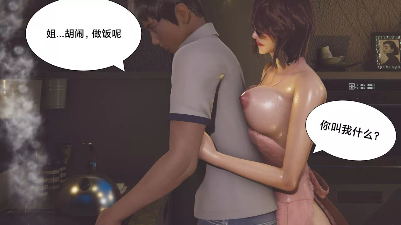 [3D]一個愛情故事01-07[完]+求婚之日01-02[完]+番外篇正篇-第06話