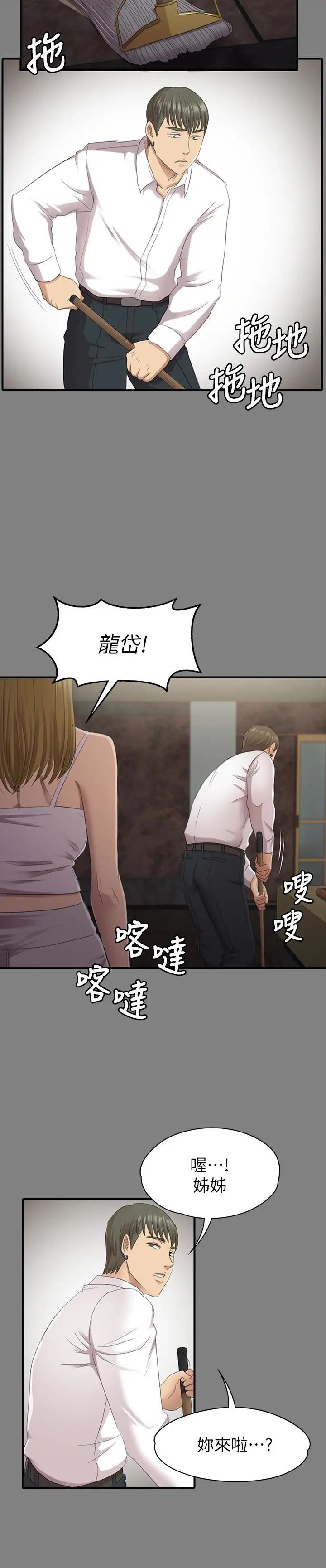 KTV情人第63话-传播妹只是洩慾工具