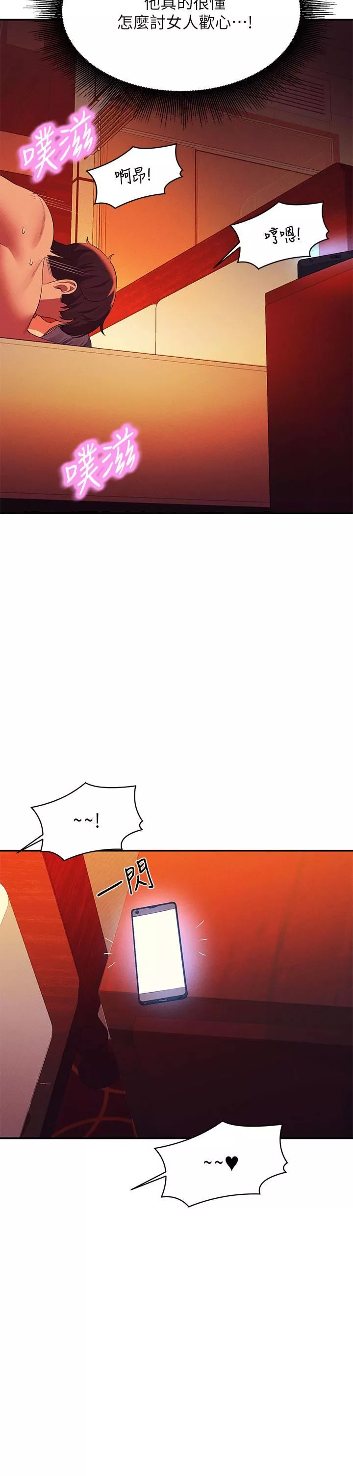 誰說理組沒正妹?第58話-初嘗極致快感