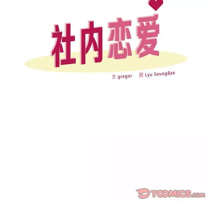 社内恋爱第2話