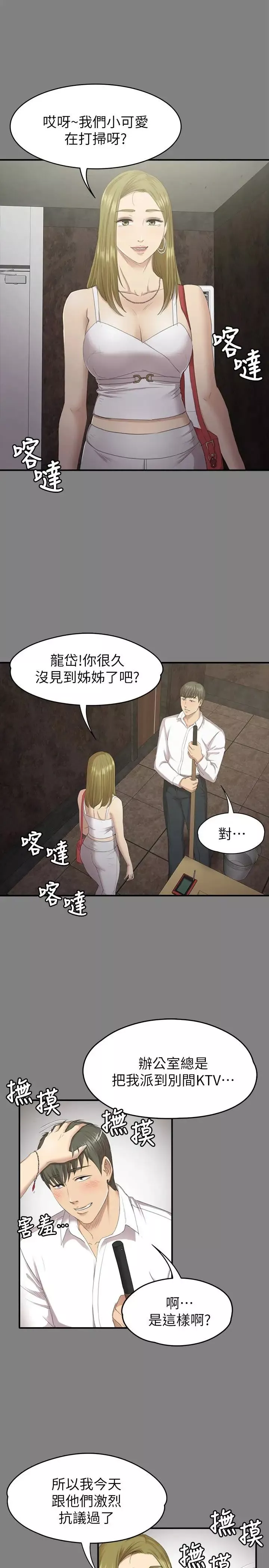 KTV情人-第63话-传播妹只是洩慾工具 - 图片 9
