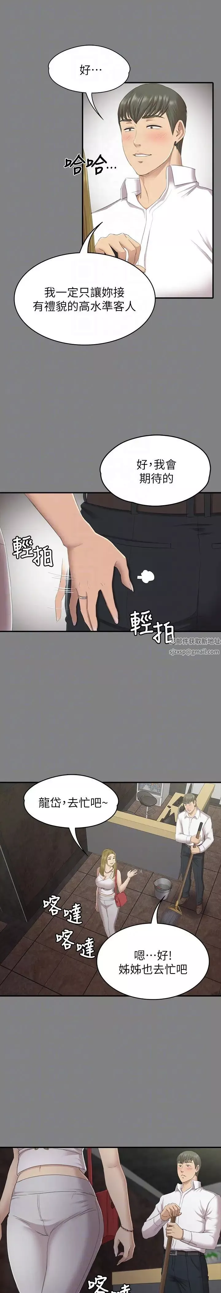 KTV情人第63話-傳播妹只是洩慾工具