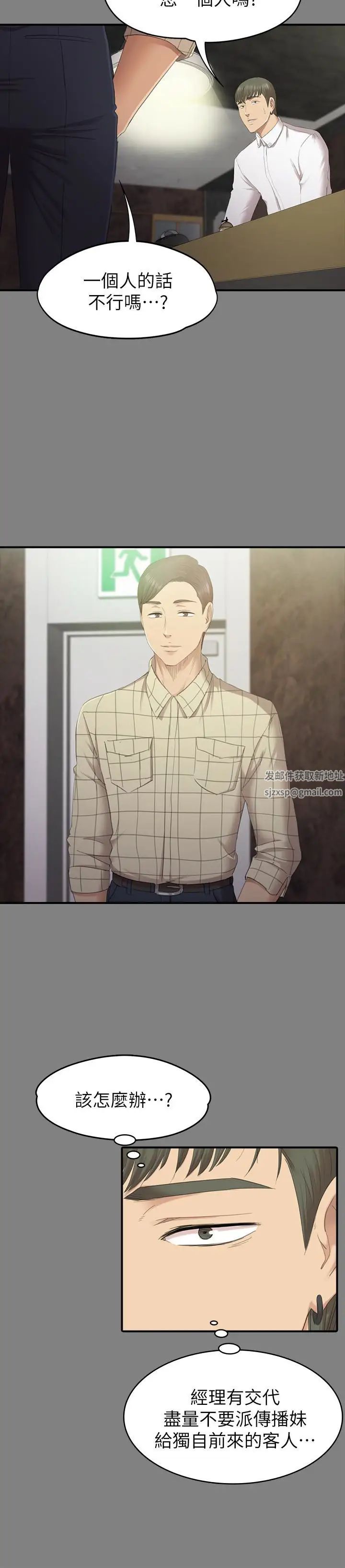 KTV情人第63话-传播妹只是洩慾工具