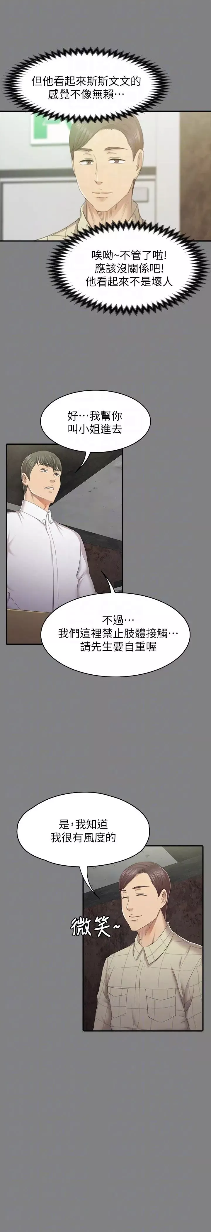 KTV情人第63話-傳播妹只是洩慾工具