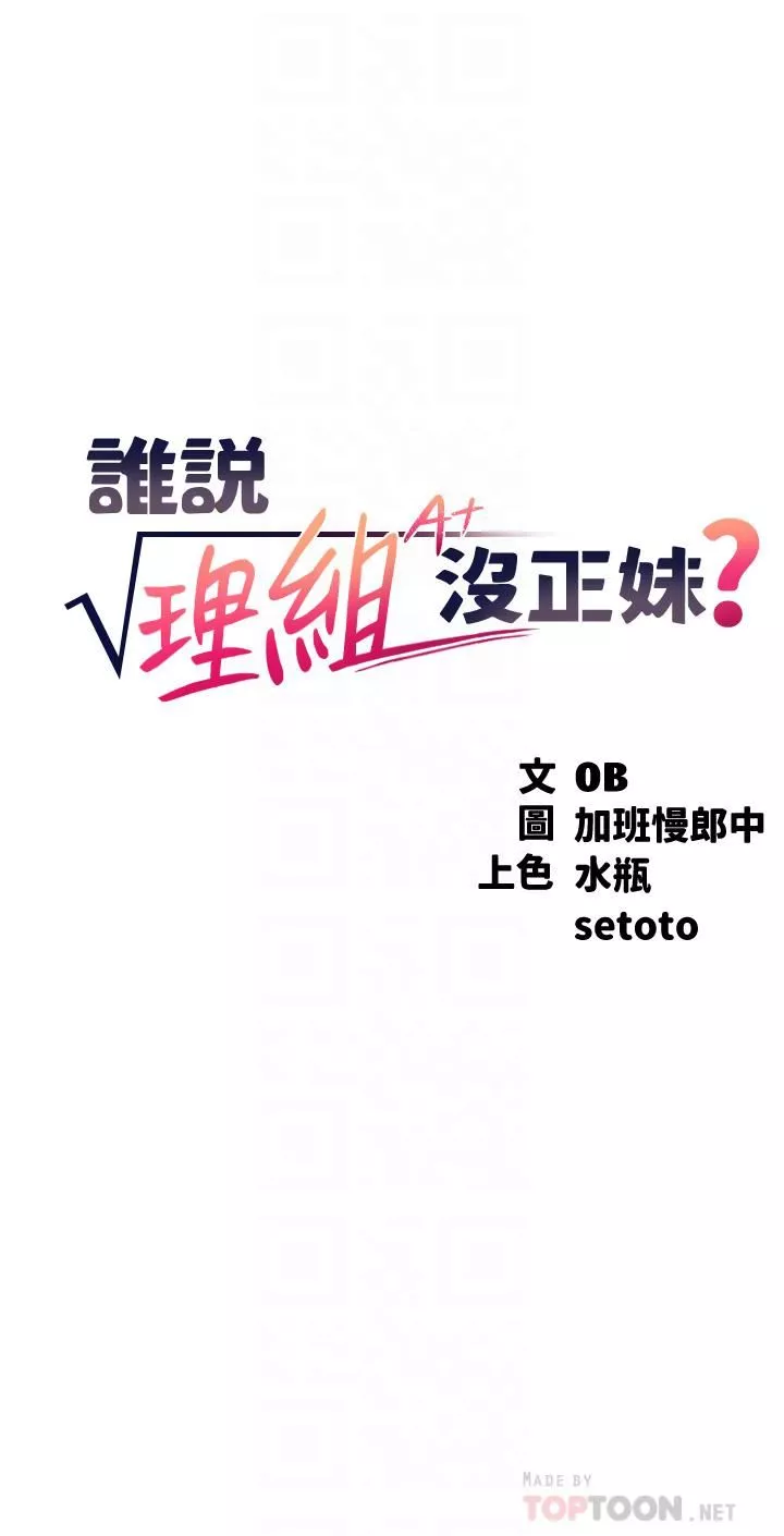 誰說理組沒正妹?第59話-這算是約會嗎?