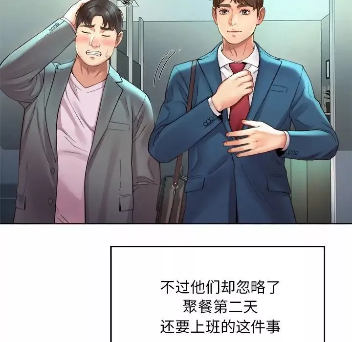 社内恋爱-第2话 - 图片 74