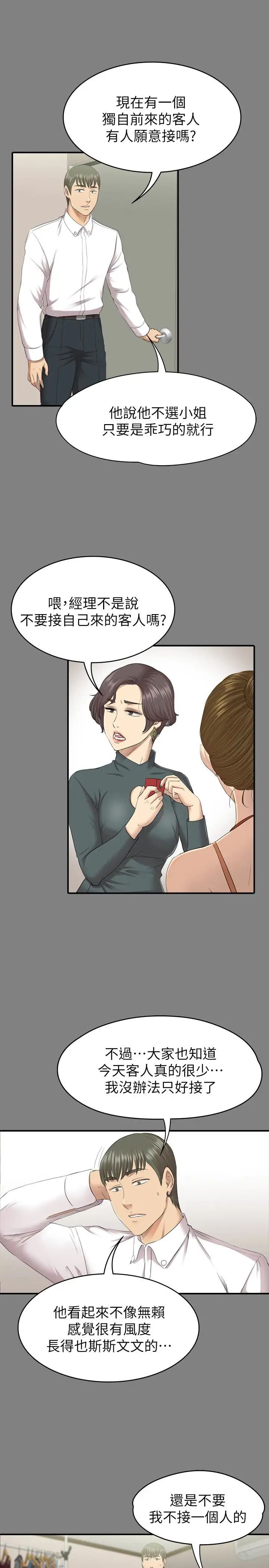 KTV情人第63话-传播妹只是洩慾工具