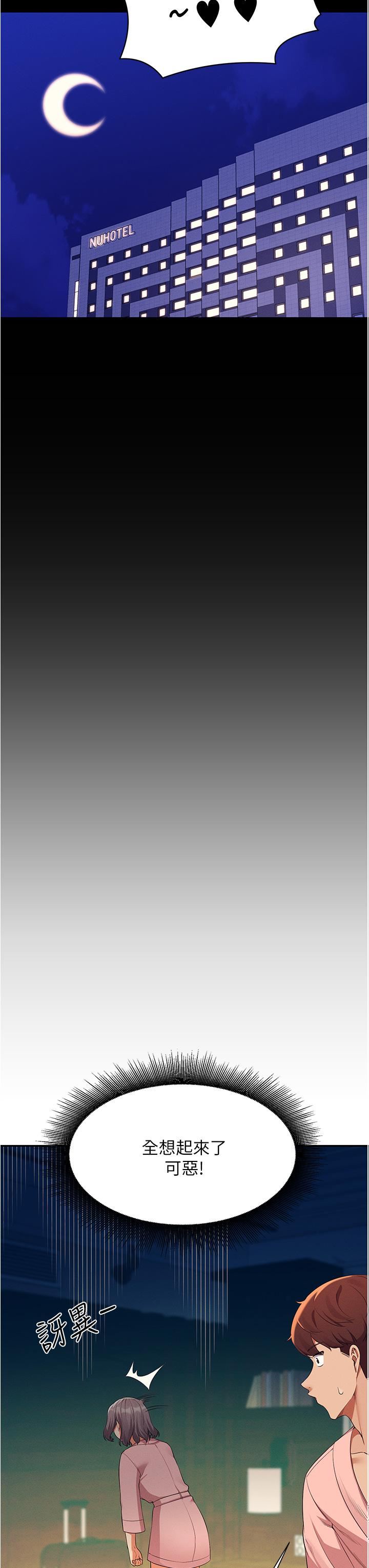 誰說理組沒正妹?第59話-這算是約會嗎?