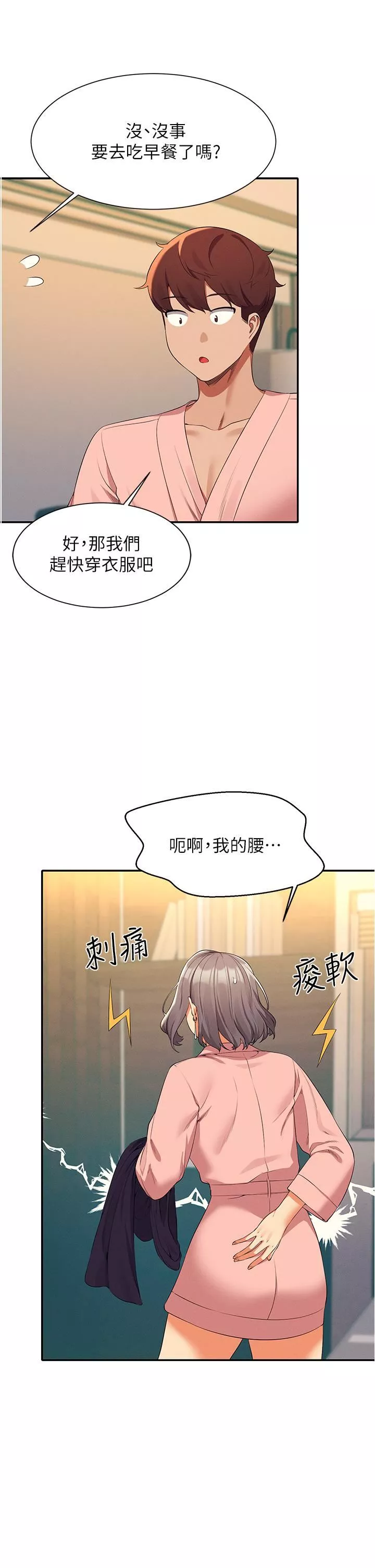 谁说理组没正妹?-第59话-这算是约会吗? - 图片 13