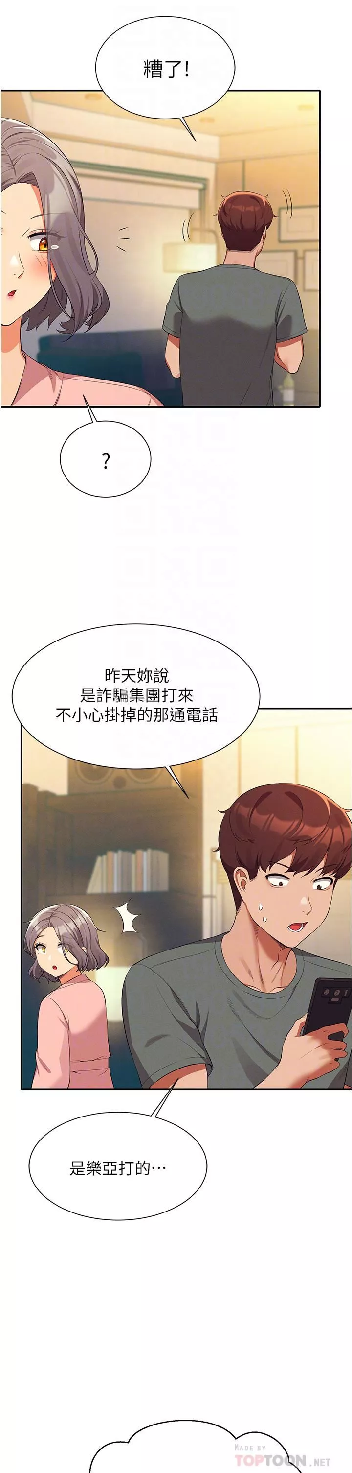 谁说理组没正妹?-第59话-这算是约会吗? - 图片 14