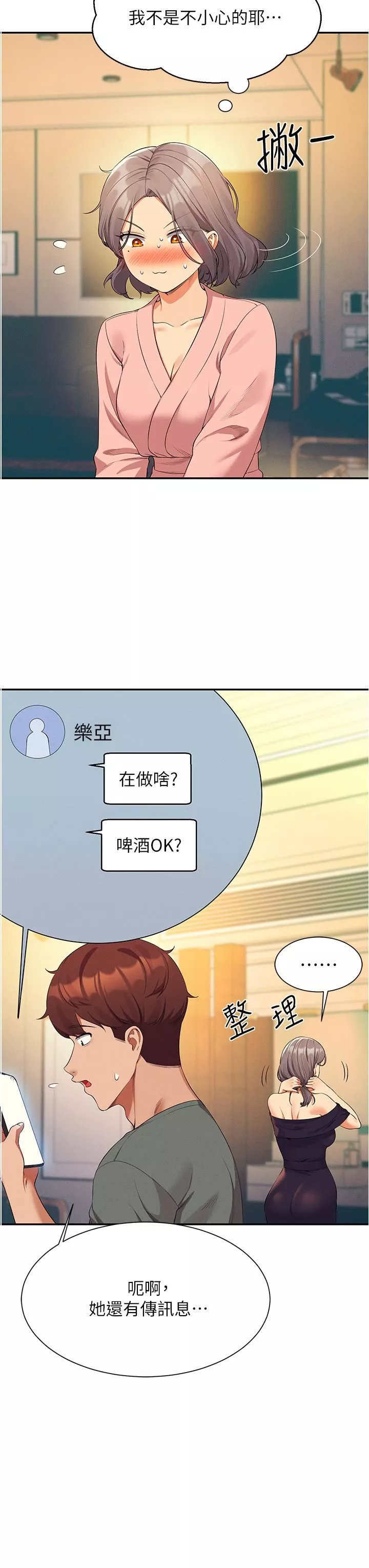 誰說理組沒正妹?第59話-這算是約會嗎?