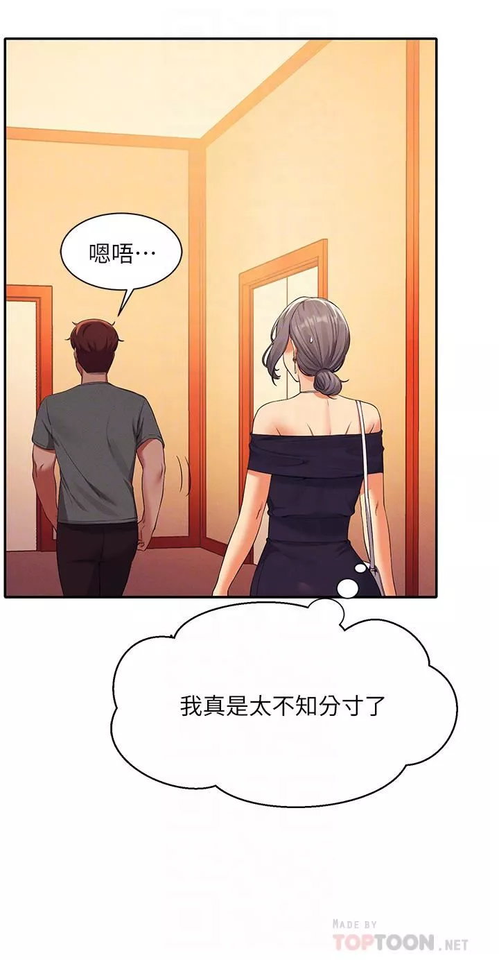 誰說理組沒正妹?第59話-這算是約會嗎?