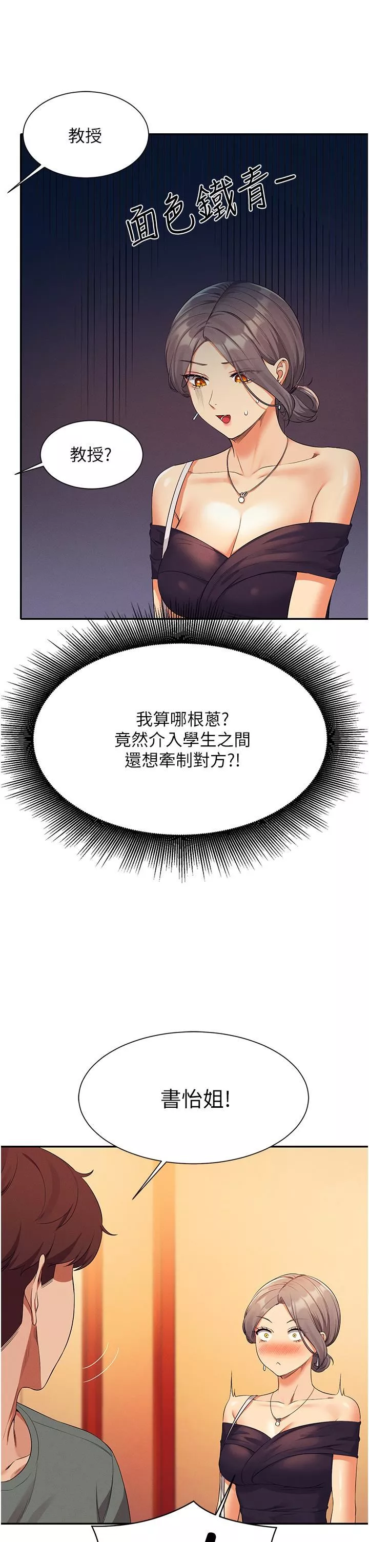 谁说理组没正妹?-第59话-这算是约会吗? - 图片 17