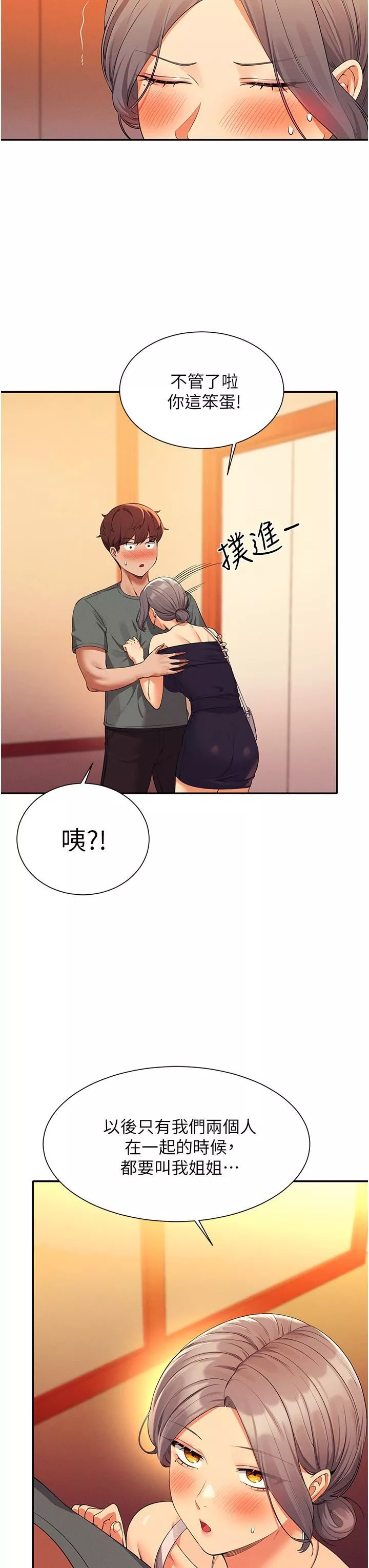 誰說理組沒正妹?第59話-這算是約會嗎?