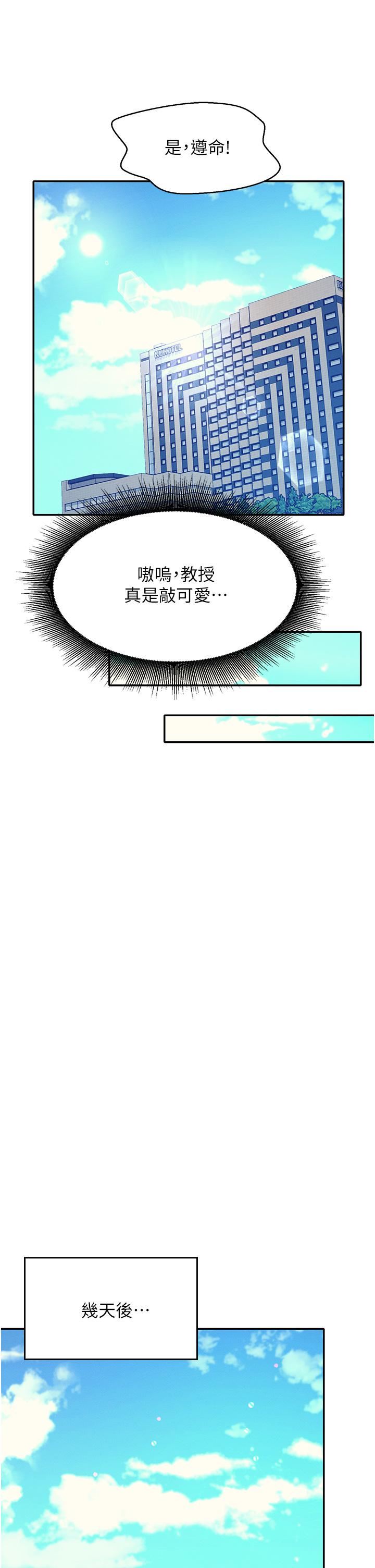 誰說理組沒正妹?第59話-這算是約會嗎?