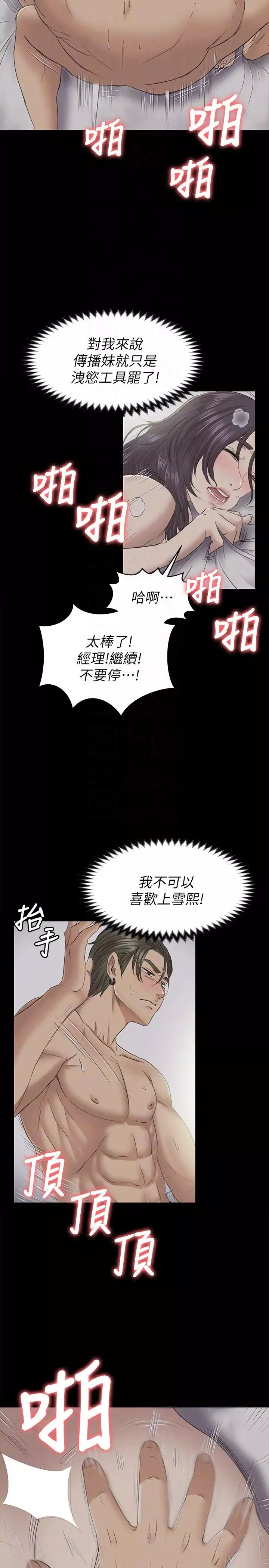 KTV情人-第63话-传播妹只是洩慾工具 - 图片 29
