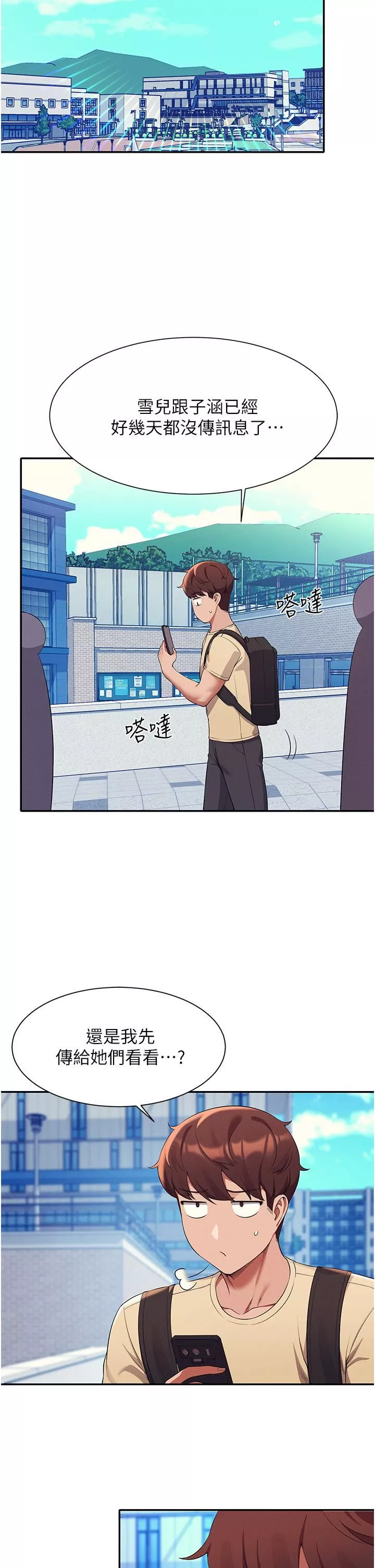 誰說理組沒正妹?第59話-這算是約會嗎?